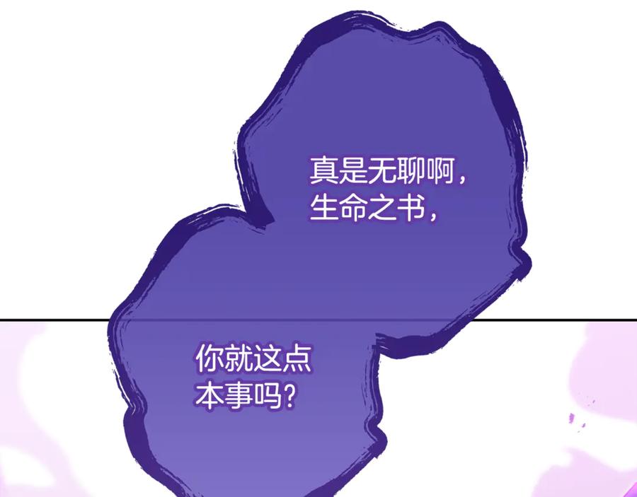 重启地下城 第247话 还有一个办法 第211页