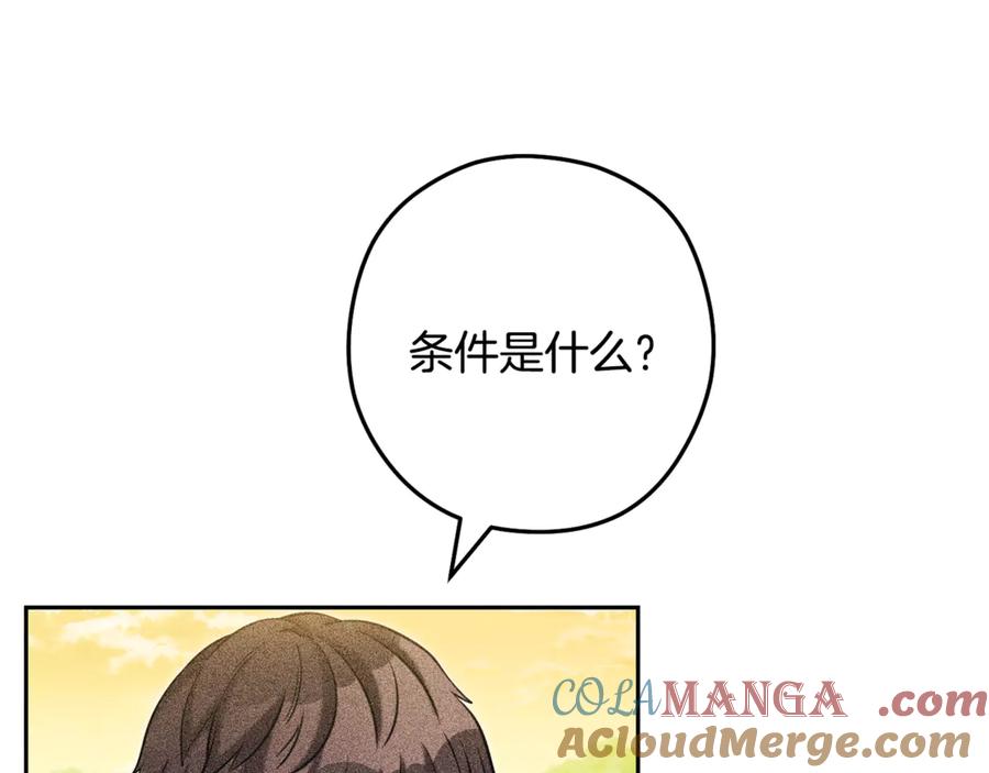 重启地下城 第247话 还有一个办法 第141页