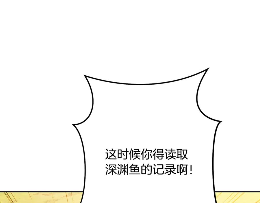 重启地下城 第247话 还有一个办法 第232页
