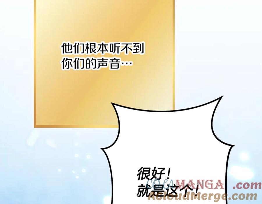 重启地下城 第247话 还有一个办法 第237页