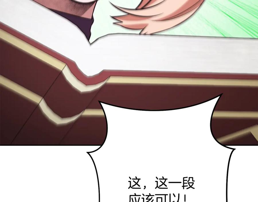 重启地下城 第247话 还有一个办法 第147页