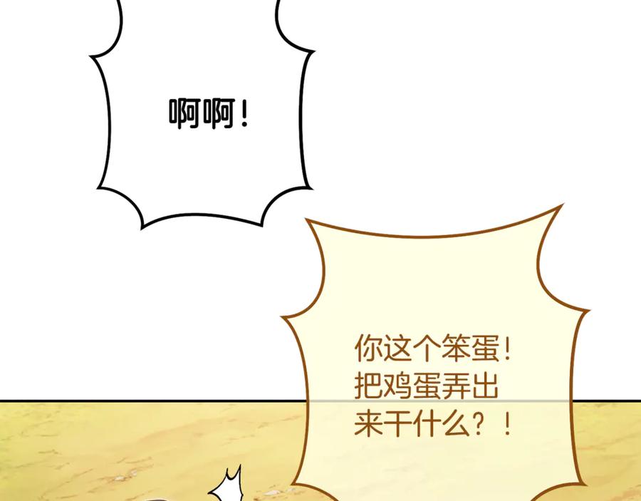 重启地下城 第247话 还有一个办法 第172页