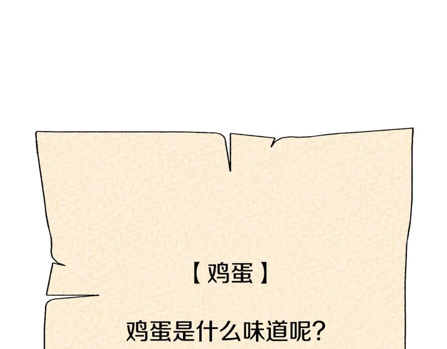 重启地下城 第247话 还有一个办法 第170页