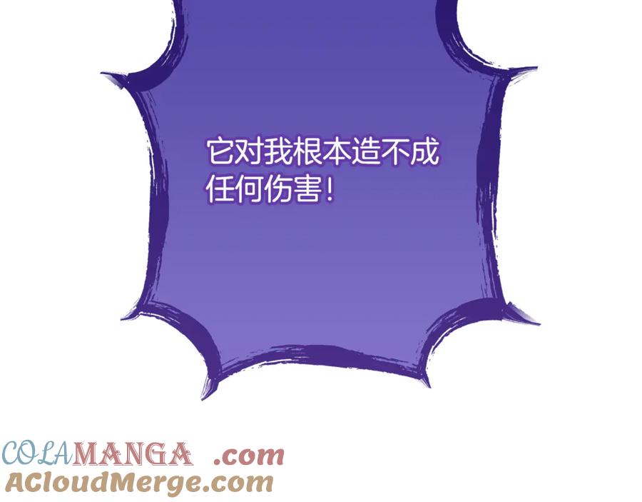 重启地下城 第247话 还有一个办法 第201页