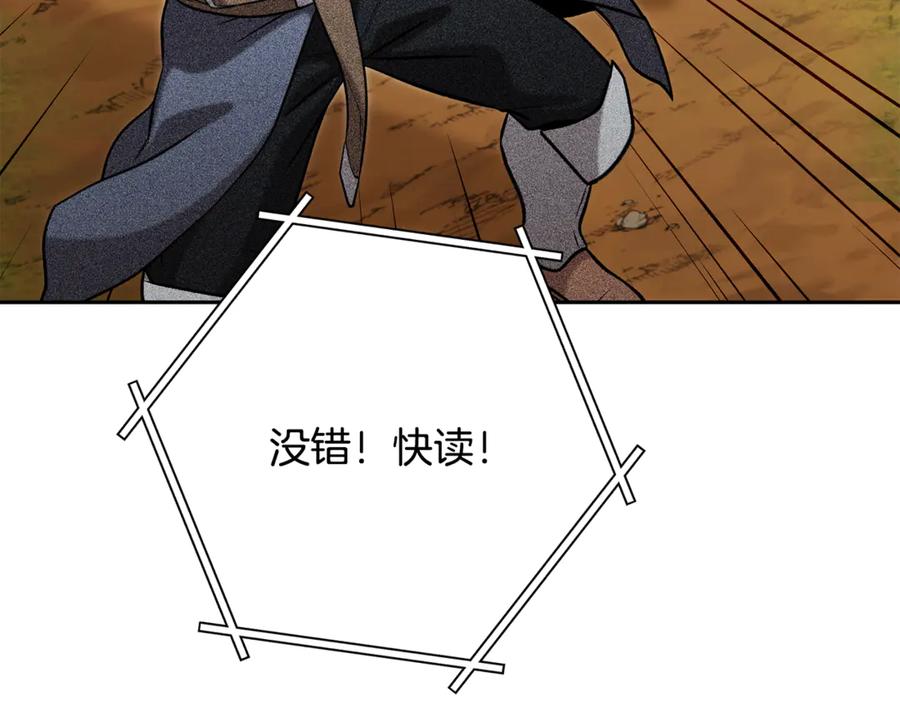 重启地下城 第247话 还有一个办法 第234页