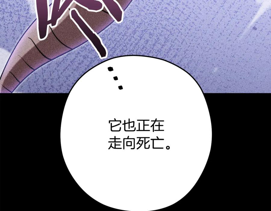重启地下城 第256话 它在走向死亡 第283页