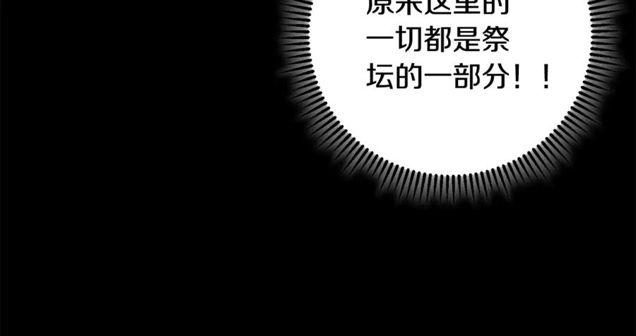 重启地下城 第256话 它在走向死亡 第216页