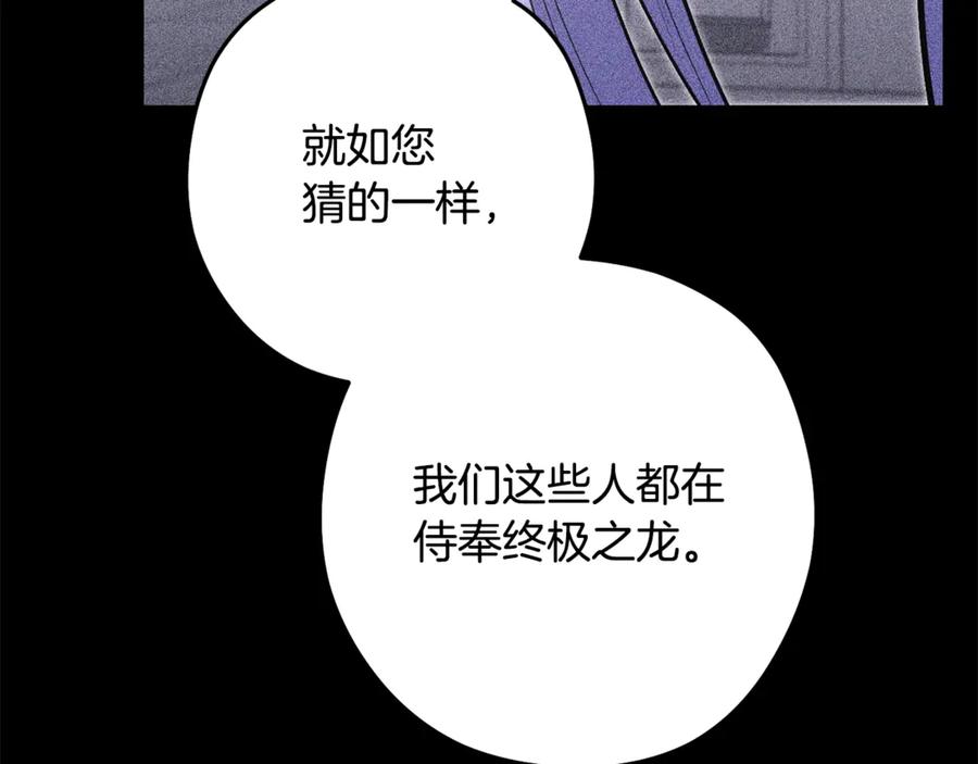 重启地下城 第256话 它在走向死亡 第259页