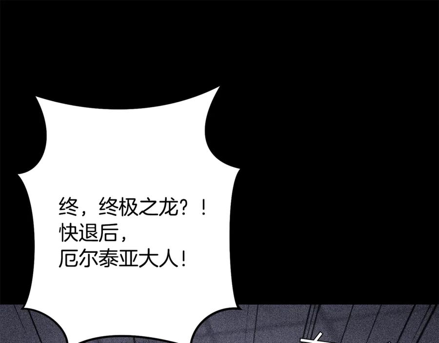 重启地下城 第256话 它在走向死亡 第210页