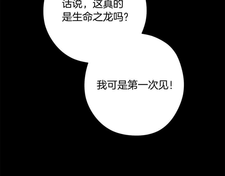 重启地下城 第256话 它在走向死亡 第236页
