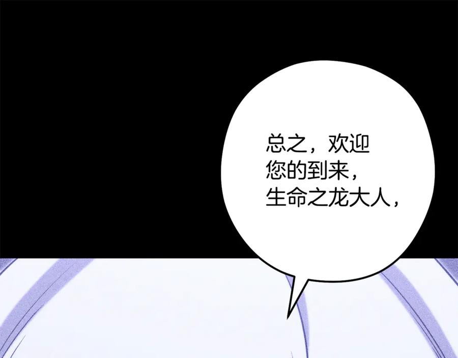 重启地下城 第256话 它在走向死亡 第252页