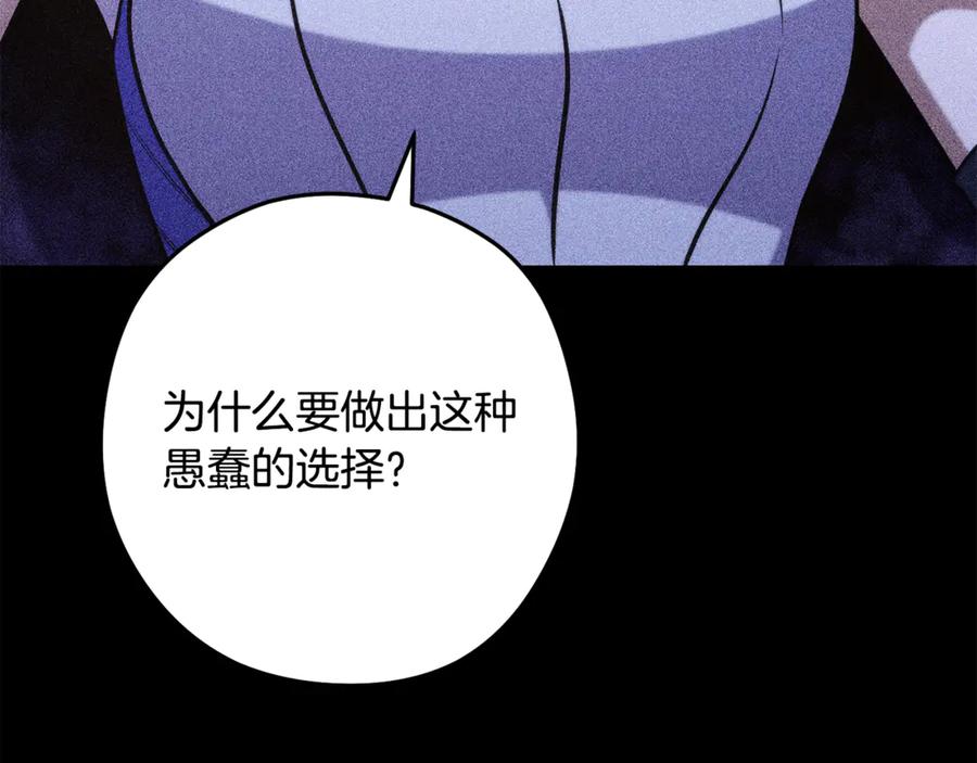 重启地下城 第256话 它在走向死亡 第263页