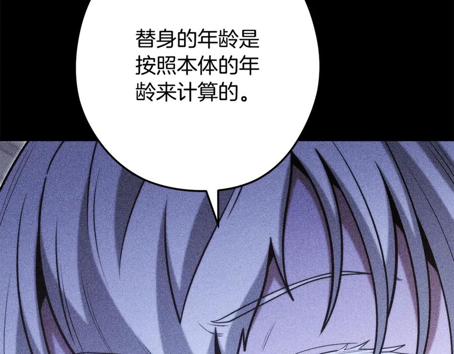 重启地下城 第256话 它在走向死亡 第247页