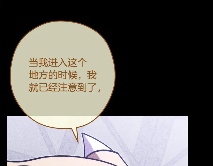 重启地下城 第256话 它在走向死亡 第206页