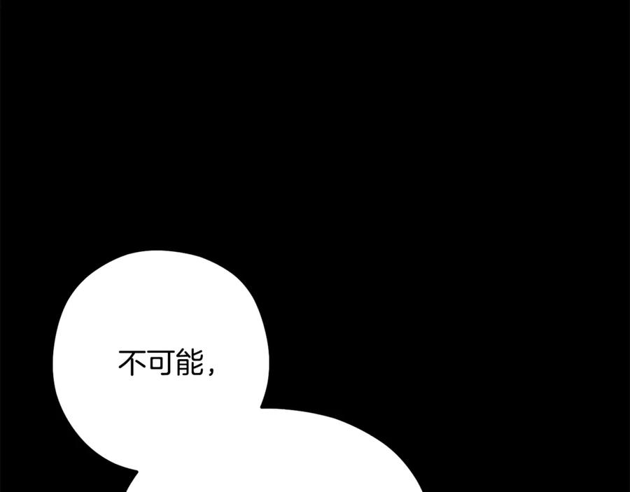 重启地下城 第256话 它在走向死亡 第246页
