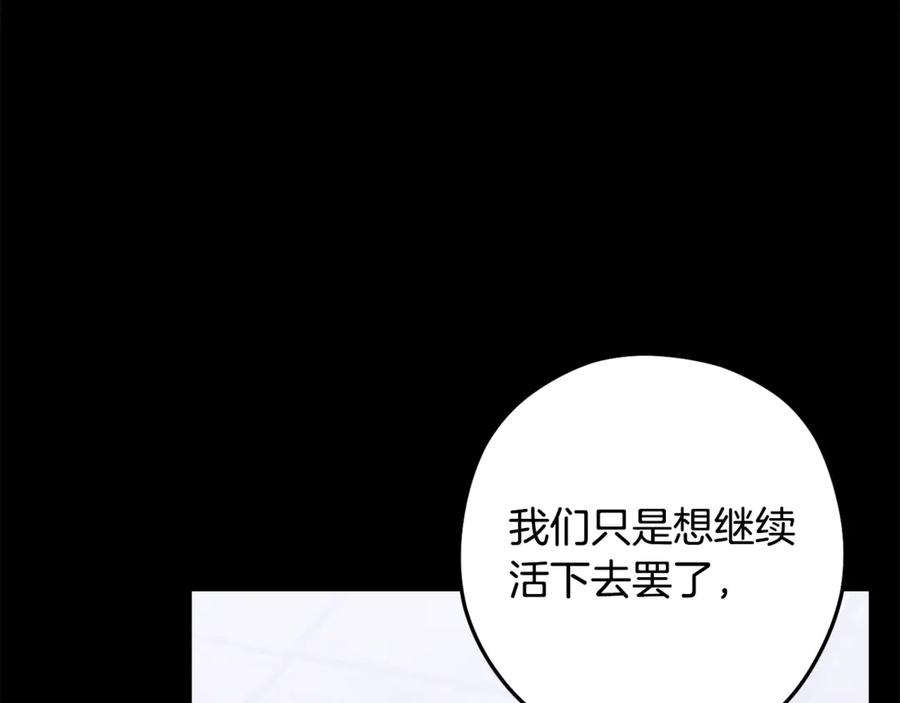 重启地下城 第256话 它在走向死亡 第264页