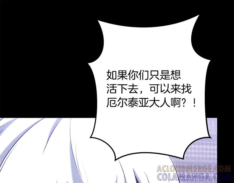 重启地下城 第256话 它在走向死亡 第269页