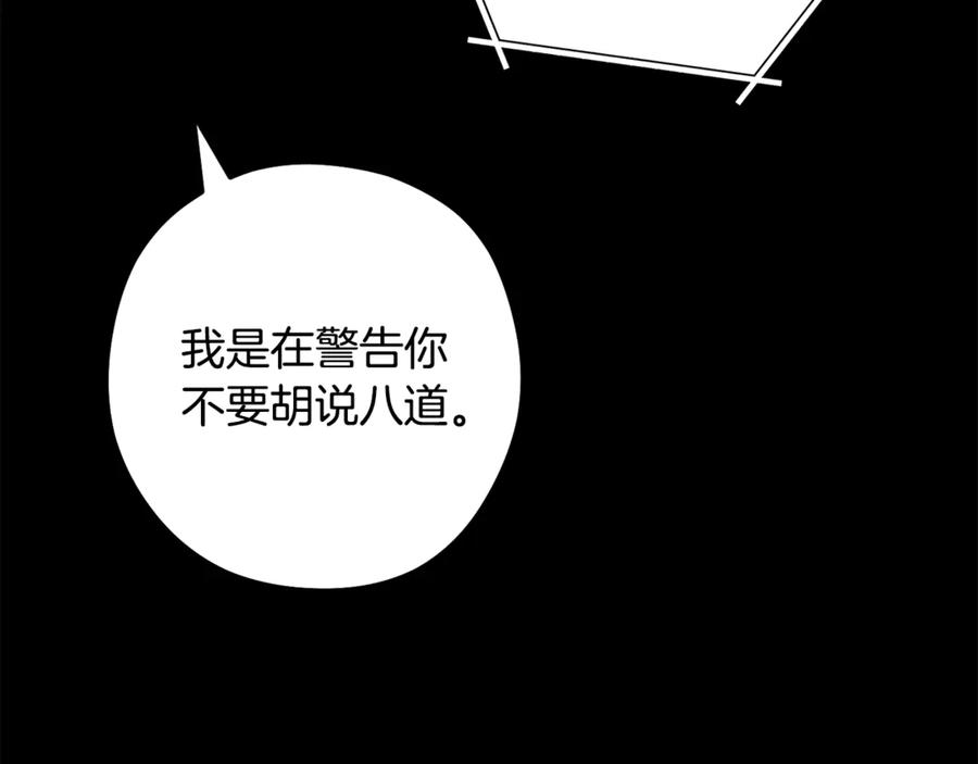 重启地下城 第256话 它在走向死亡 第250页