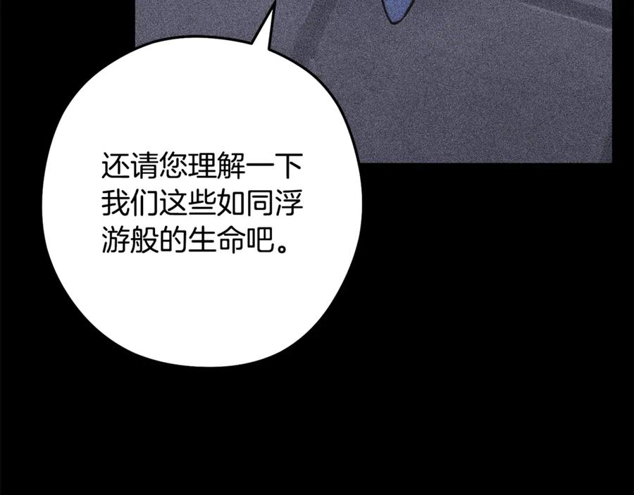 重启地下城 第256话 它在走向死亡 第267页