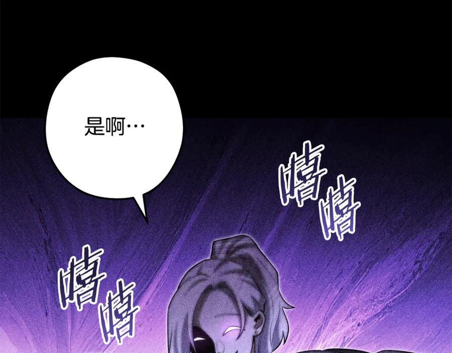 重启地下城 第257话 快把咒语念出来 第82页