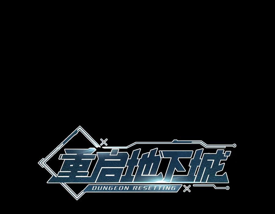 重启地下城 第257话 快把咒语念出来 第36页
