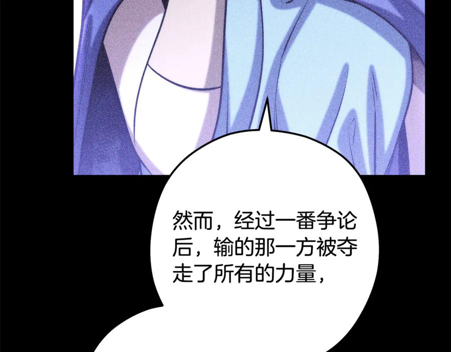 重启地下城 第257话 快把咒语念出来 第80页