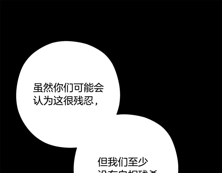 重启地下城 第257话 快把咒语念出来 第55页