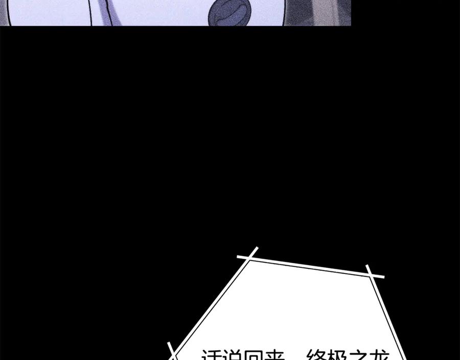 重启地下城 第257话 快把咒语念出来 第23页