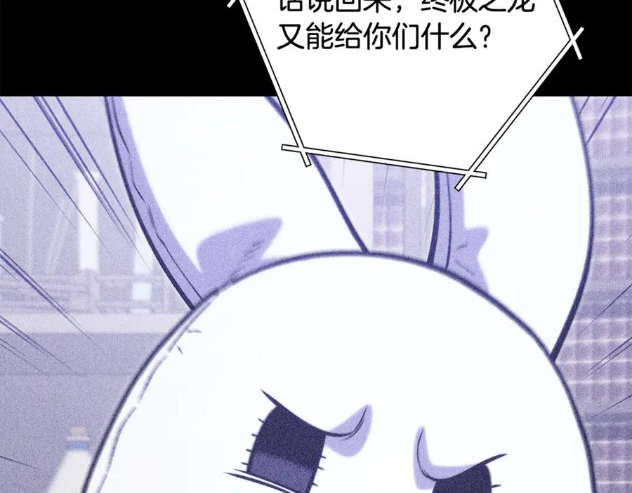 重启地下城 第257话 快把咒语念出来 第24页