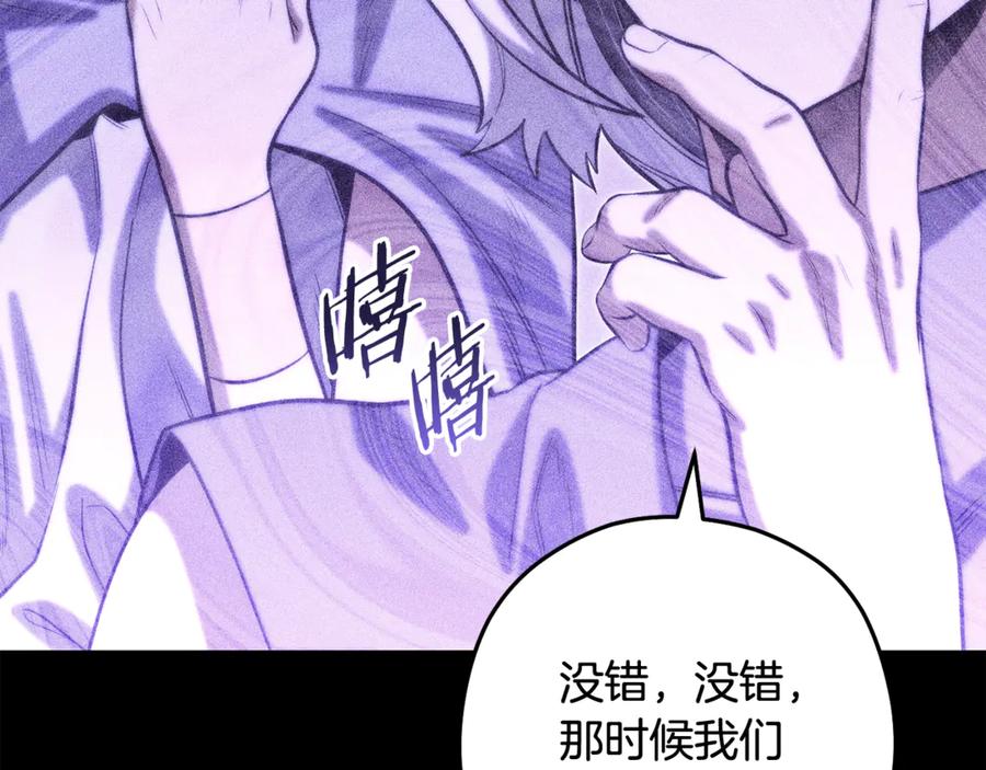重启地下城 第257话 快把咒语念出来 第84页