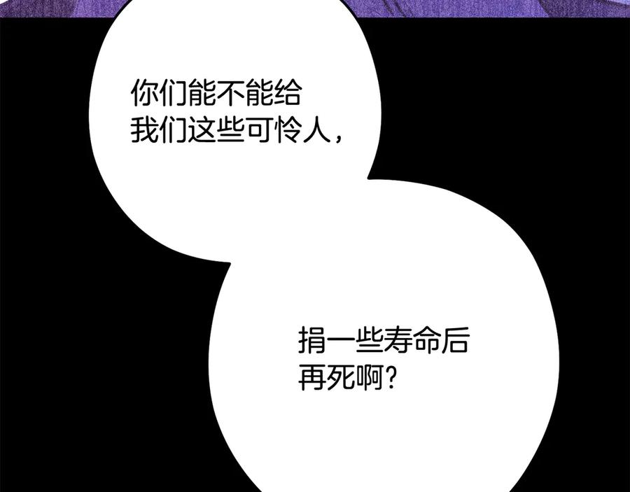 重启地下城 第257话 快把咒语念出来 第98页