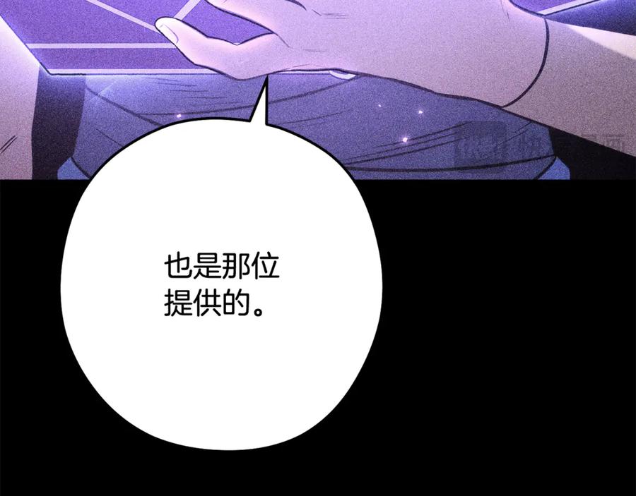 重启地下城 第257话 快把咒语念出来 第32页