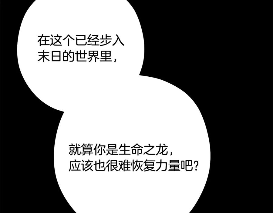 重启地下城 第257话 快把咒语念出来 第8页