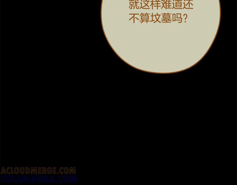 重启地下城 第257话 快把咒语念出来 第77页