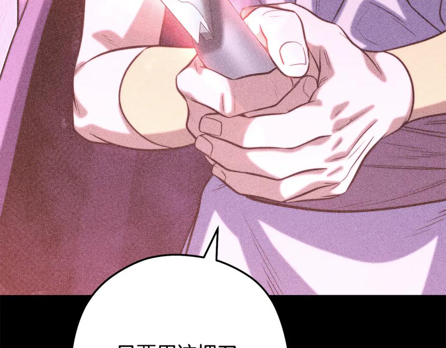 重启地下城 第257话 快把咒语念出来 第48页