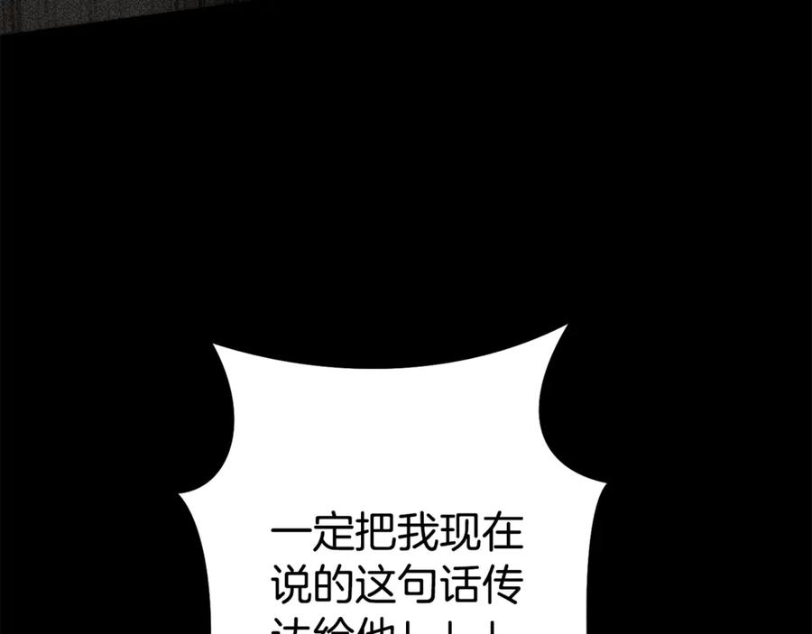 重启地下城 第258话 你们会后悔的 第72页