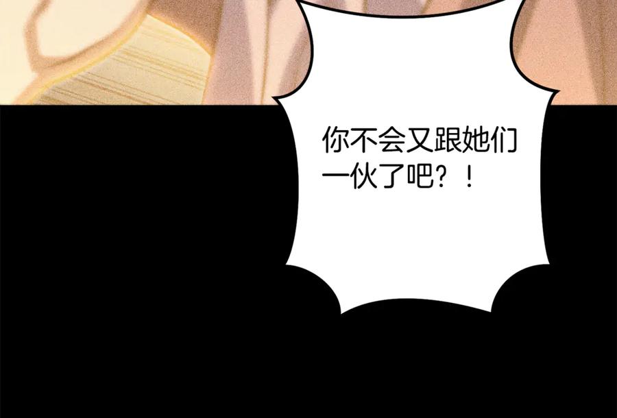 重启地下城 第258话 你们会后悔的 第12页