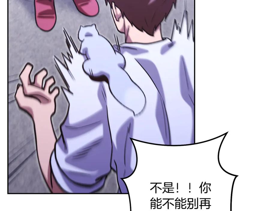 重启地下城 第258话 你们会后悔的 第79页