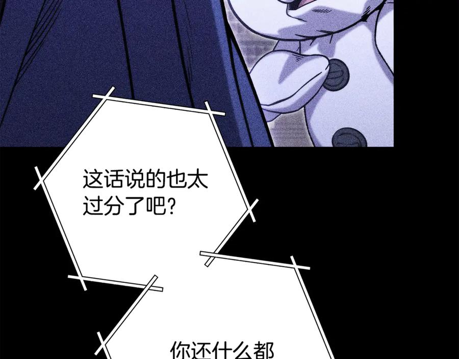 重启地下城 第258话 你们会后悔的 第32页