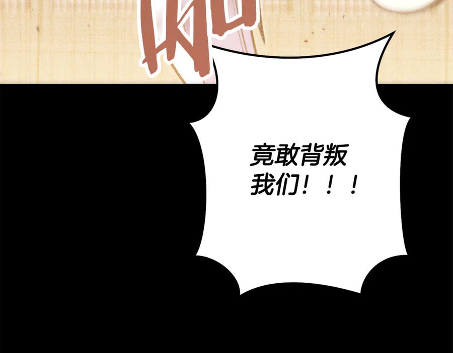 重启地下城 第258话 你们会后悔的 第19页
