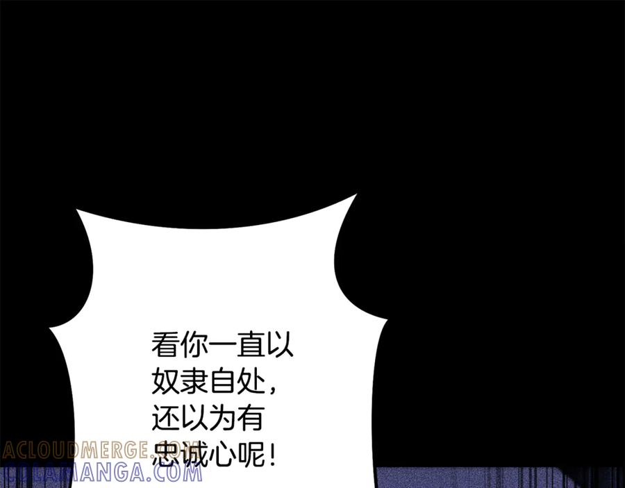 重启地下城 第258话 你们会后悔的 第21页