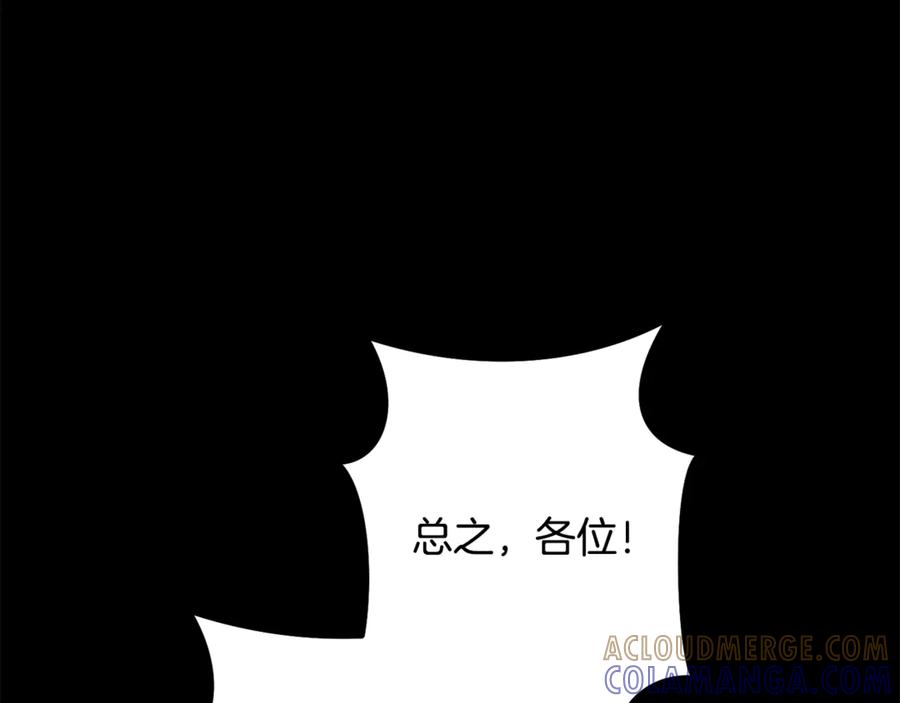 重启地下城 第258话 你们会后悔的 第61页