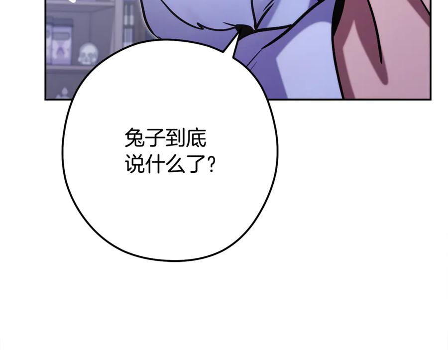 重启地下城 第258话 你们会后悔的 第83页
