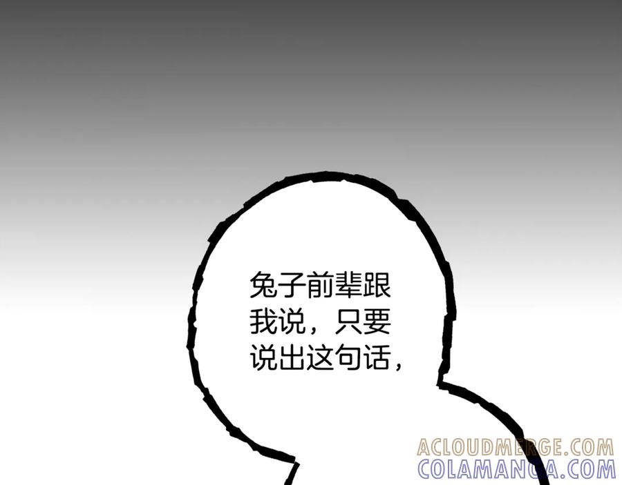 重启地下城 第258话 你们会后悔的 第77页
