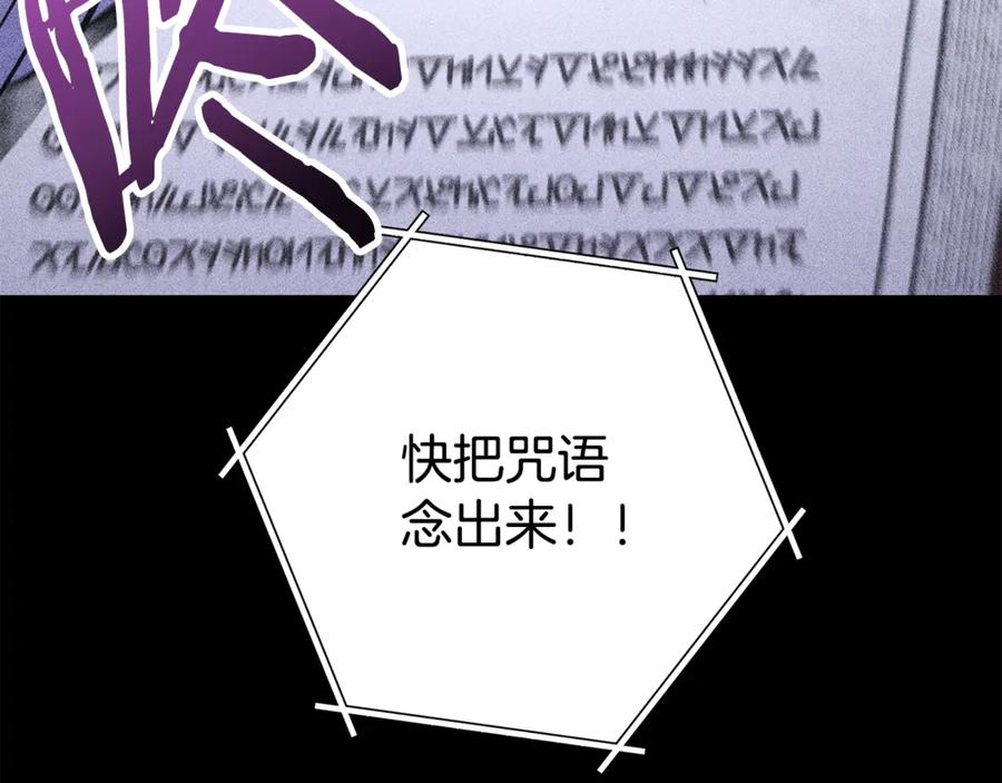 重启地下城 第258话 你们会后悔的 第4页