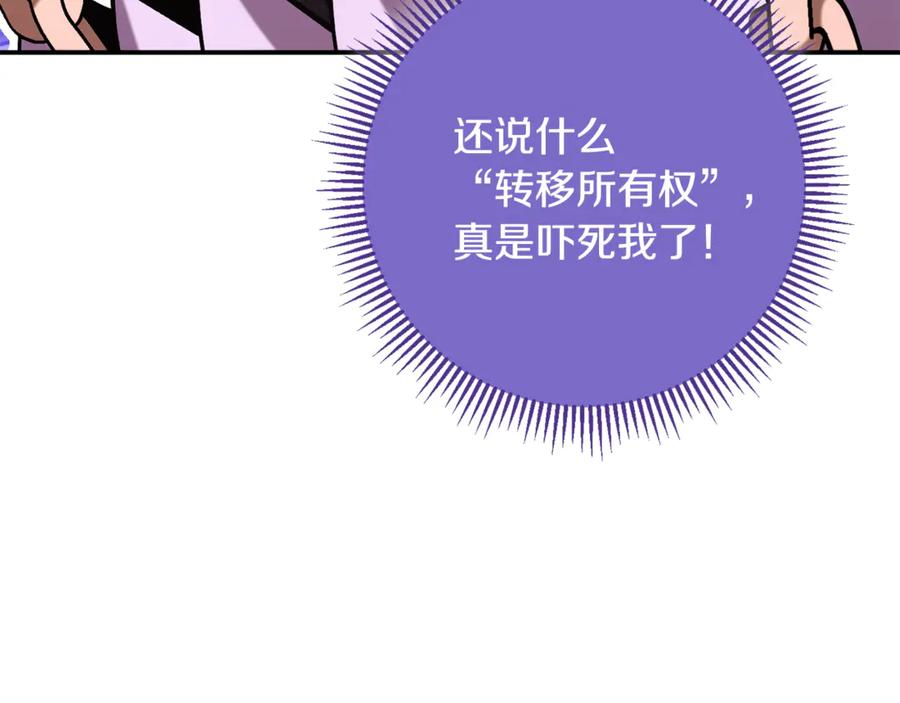 重启地下城 第259话 我们愿意投降 第119页