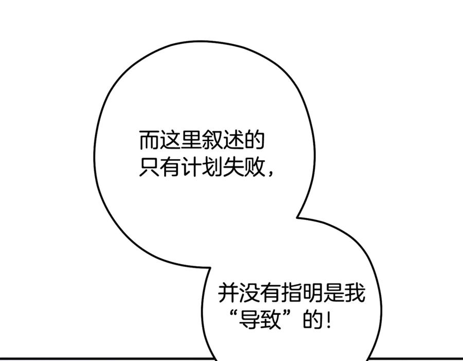 重启地下城 第259话 我们愿意投降 第106页