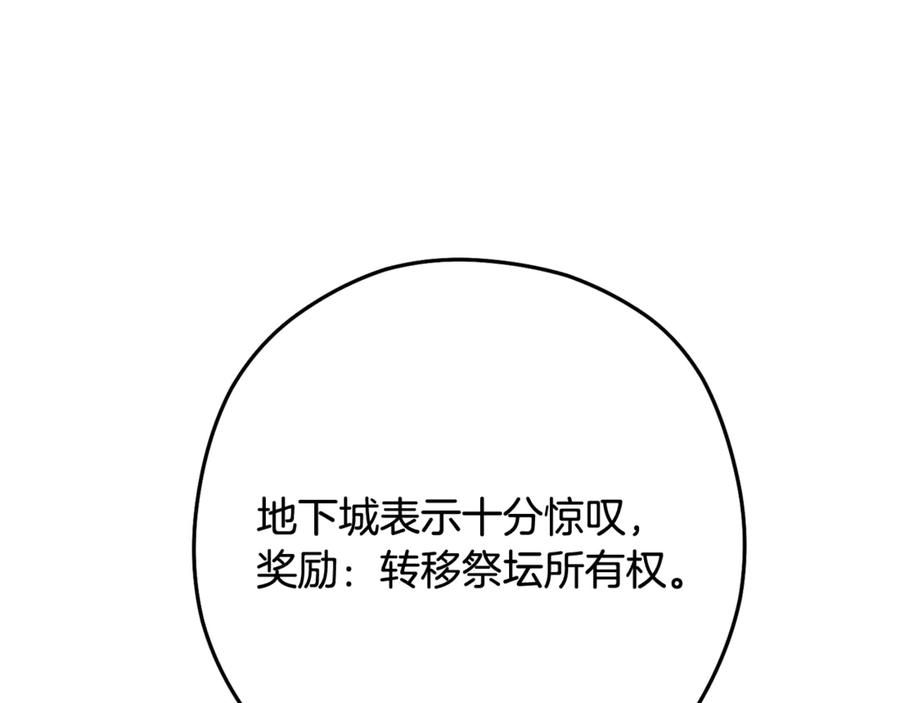 重启地下城 第259话 我们愿意投降 第112页