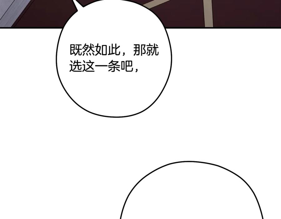 重启地下城 第259话 我们愿意投降 第110页