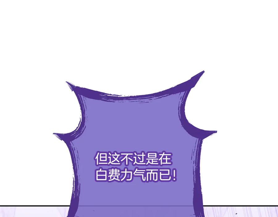 重启地下城 第259话 我们愿意投降 第86页
